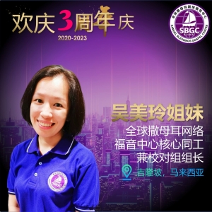 吴美玲姐妹