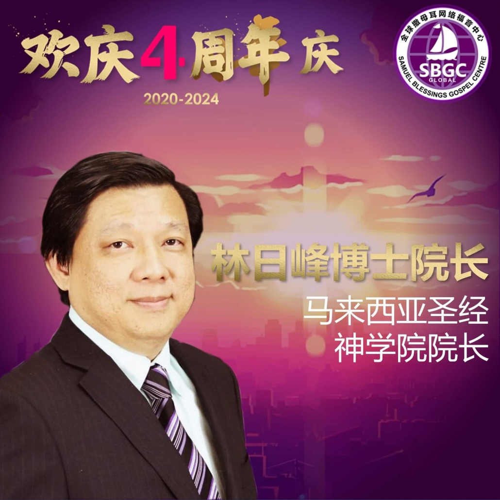 林日峰博士院长