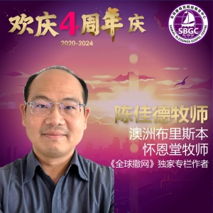 陈佳德牧师