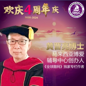 黄晋亮博士